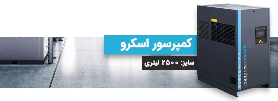 قیمت کمپرسور اسکرو