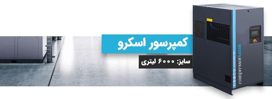 قیمت کمپرسور اسکرو