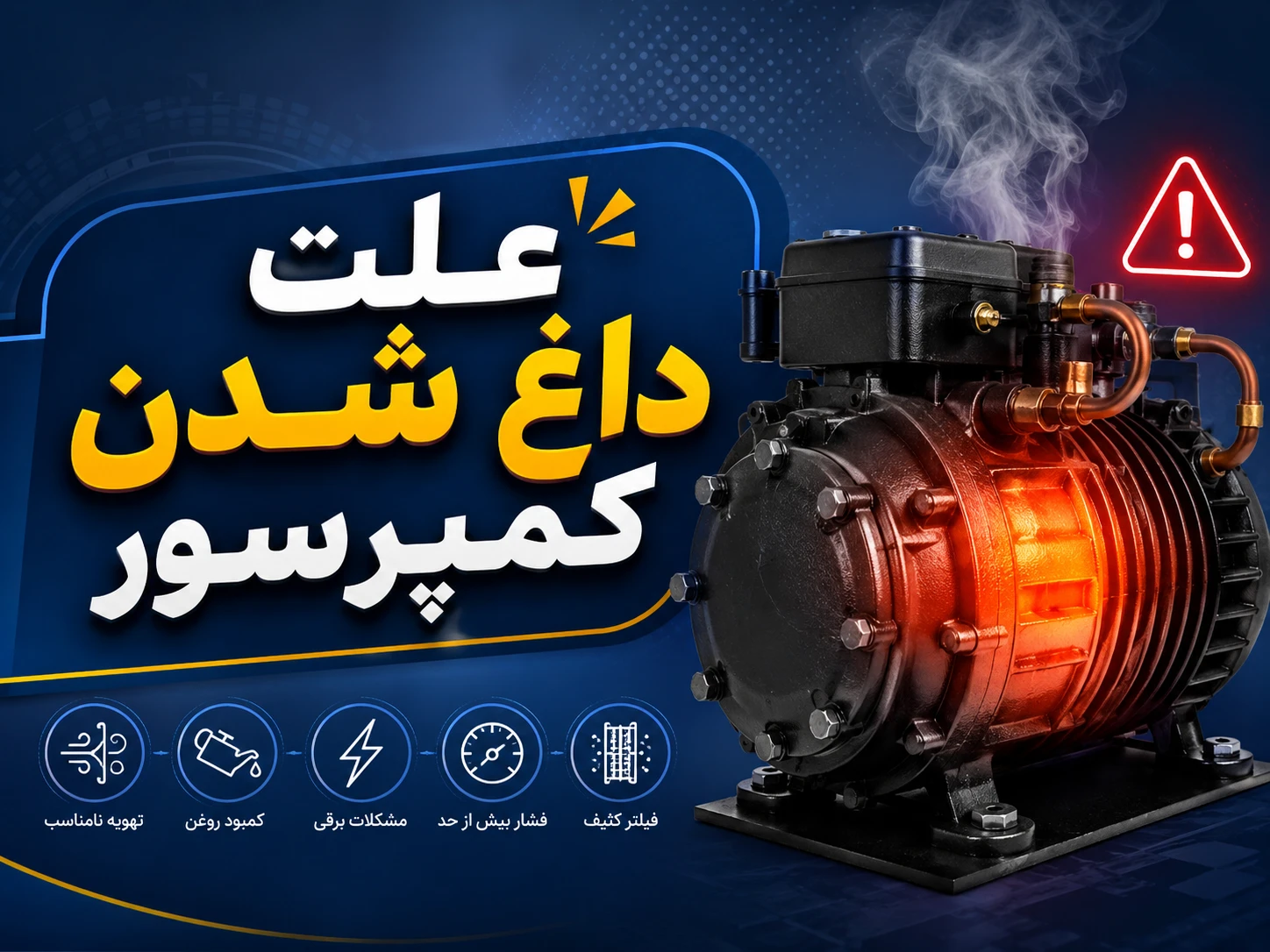 کمپرسور
